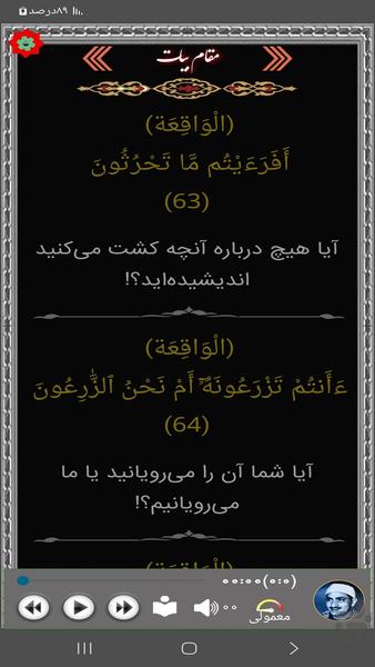 تلاوت مجلسی استادمنشاوی - عکس برنامه موبایلی اندروید
