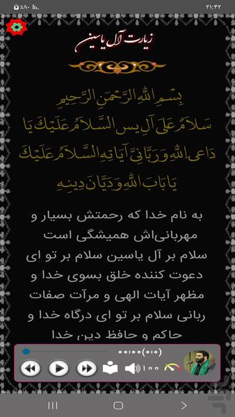 زیارت آل یاسین(میرداماد) - عکس برنامه موبایلی اندروید