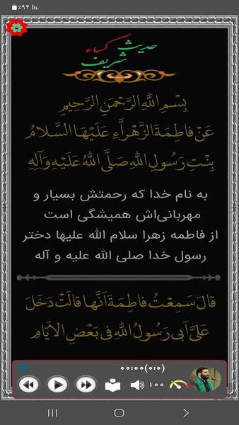 حدیث شریف کِساءِ(میرداماد) - Image screenshot of android app