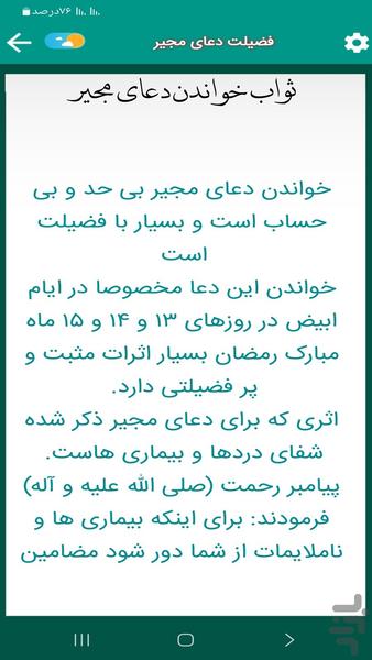 دعای مجیر (موسوی قهار) - عکس برنامه موبایلی اندروید