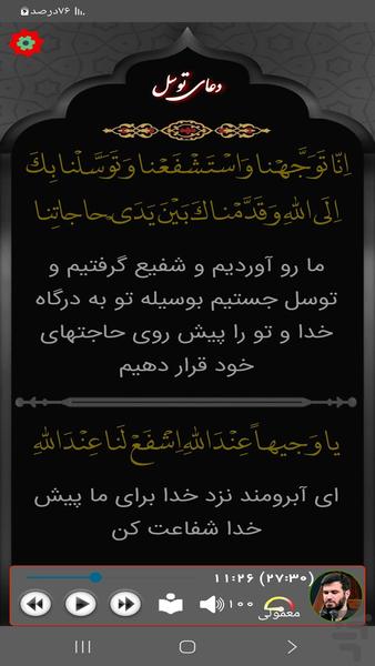 دعای توسل (مطیعی) - عکس برنامه موبایلی اندروید
