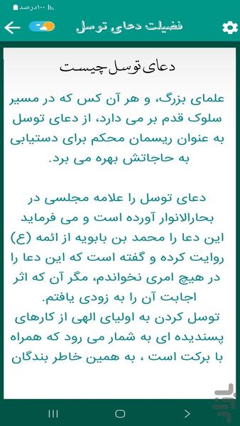 دعای توسل (مطیعی) - عکس برنامه موبایلی اندروید
