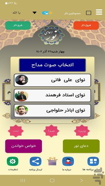 دعای نور (فانی،فرهمند،حلواجی) - Image screenshot of android app