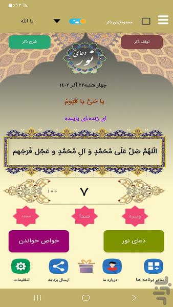 دعای نور (فانی،فرهمند،حلواجی) - Image screenshot of android app