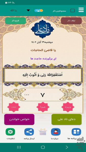 دعای نادعلی - Image screenshot of android app