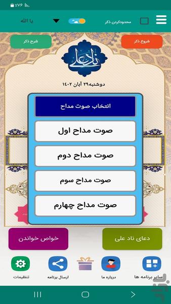 دعای نادعلی - Image screenshot of android app