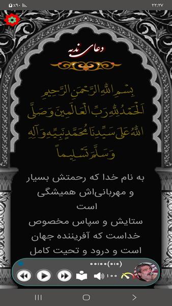 دعای ندبه (سماواتی) - عکس برنامه موبایلی اندروید