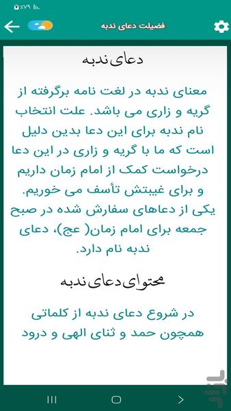 دعای ندبه (سماواتی) - عکس برنامه موبایلی اندروید