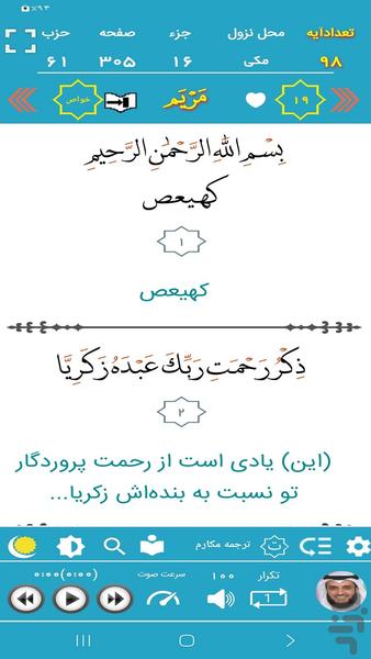 ترتیل قرآن مشاری راشدالعفاسی - Image screenshot of android app