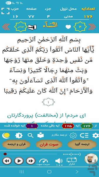 ترتیل قرآن ماهر المعیقلی(ترجمه گویا) - Image screenshot of android app