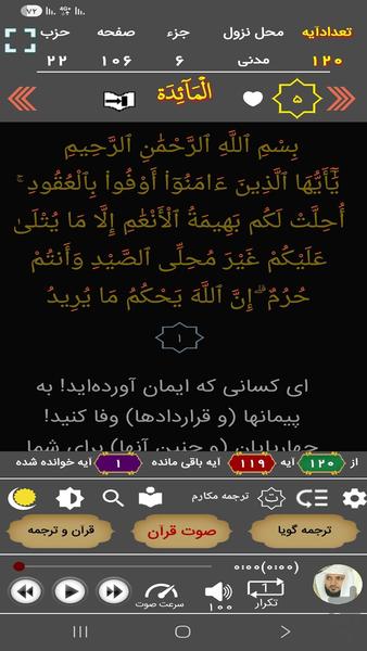 ترتیل قرآن ماهر المعیقلی(ترجمه گویا) - عکس برنامه موبایلی اندروید