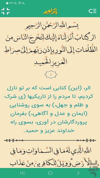ترتیل قرآن استادمنشاوی(ترجمه گویا) - عکس برنامه موبایلی اندروید