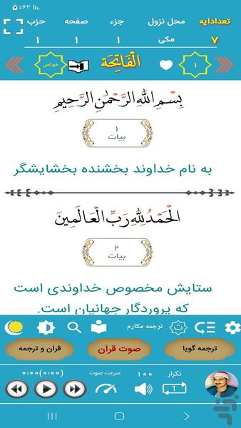 ترتیل قرآن استادمنشاوی(ترجمه گویا) - Image screenshot of android app