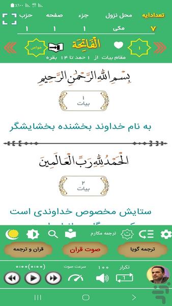 ترتیل قرآن پرهیزگار(ترجمه ومقامات) - Image screenshot of android app