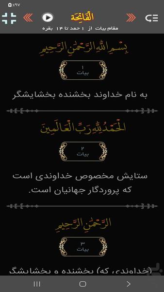 ترتیل قرآن پرهیزگار(مقام شناسی) - عکس برنامه موبایلی اندروید