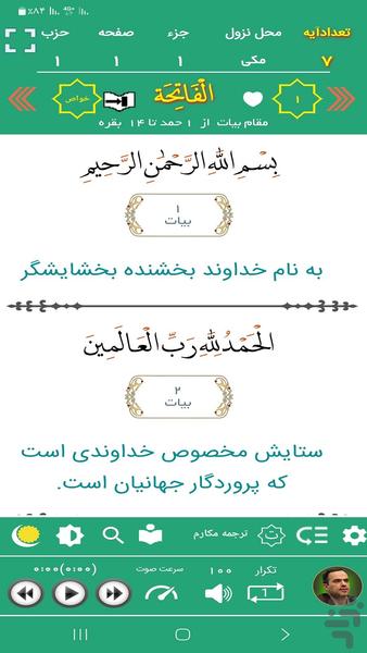 ترتیل قرآن پرهیزگار(مقام شناسی) - Image screenshot of android app