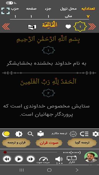 ترتیل قرآن سعیدیان (ترجمه گویا) - Image screenshot of android app