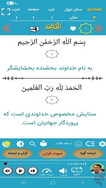 ترتیل قرآن سعیدیان (ترجمه گویا) - Image screenshot of android app