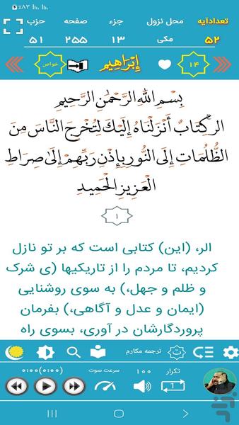 تحقیق قرآن استاد کریم منصوری - عکس برنامه موبایلی اندروید