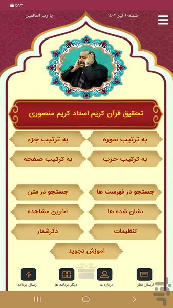 تحقیق قرآن استاد کریم منصوری - عکس برنامه موبایلی اندروید