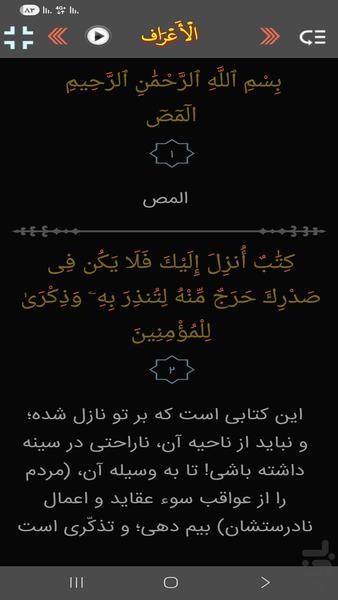 تحدیر قرآن معتزآقایی(ترجمه گویا) - Image screenshot of android app