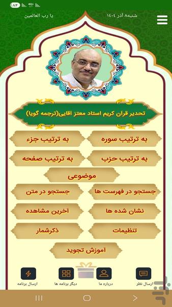 ‏تحدیر قرآن معتزآقایی(ترجمه گویا) - Image screenshot of android app