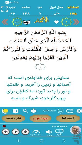 ‏تحدیر قرآن معتزآقایی(ترجمه گویا) - Image screenshot of android app