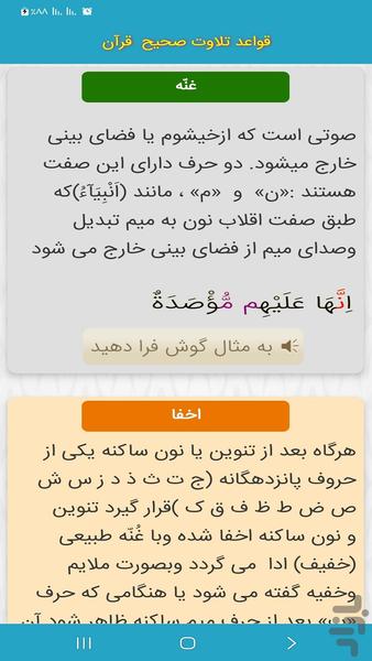 تحدیر قرآن استاد معتز آقایی - Image screenshot of android app