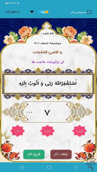 ترتیل قرآن استاد میثم تمار - عکس برنامه موبایلی اندروید