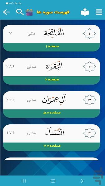 ترتیل قرآن استاد میثم تمار - عکس برنامه موبایلی اندروید