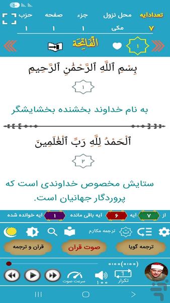 ترتیل قرآن عبدالباسط(ترجمه گویا) - Image screenshot of android app