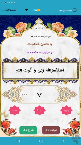 ترتیل قرآن استاد الحصری (ترجمه گویا) - Image screenshot of android app