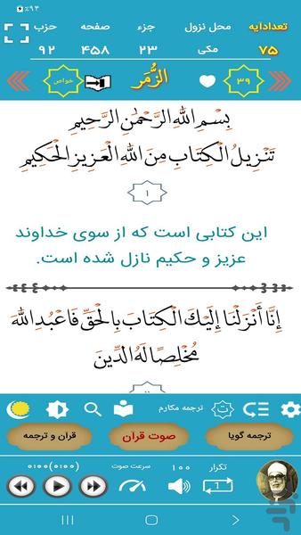 ترتیل قرآن استاد الحصری (ترجمه گویا) - Image screenshot of android app