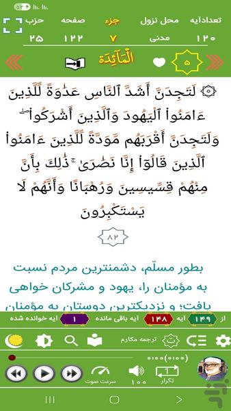 مصحف معلم استاد الحصری - عکس برنامه موبایلی اندروید