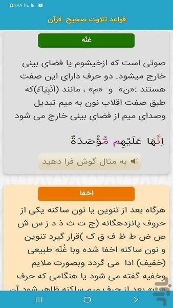 مصحف معلم استاد الحصری - عکس برنامه موبایلی اندروید