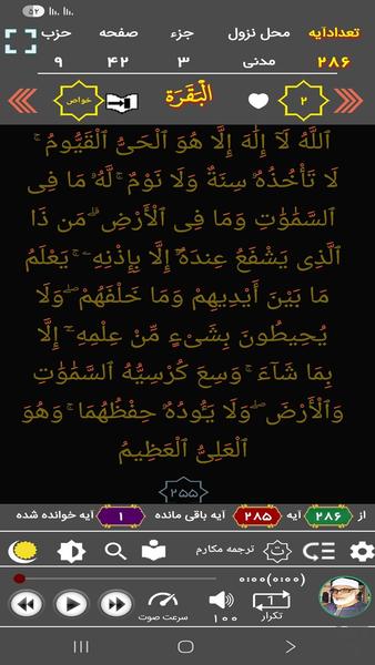 مصحف معلم استاد الحصری - عکس برنامه موبایلی اندروید