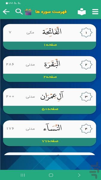 مصحف معلم استاد الحصری - عکس برنامه موبایلی اندروید