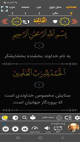 ترتیل قرآن استاد محمد جبریل - عکس برنامه موبایلی اندروید