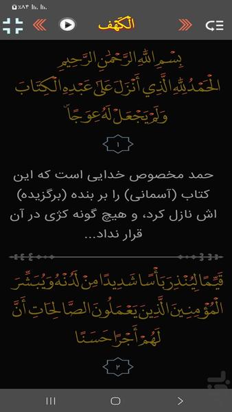 ترتیل قرآن استاد محمد جبریل - عکس برنامه موبایلی اندروید