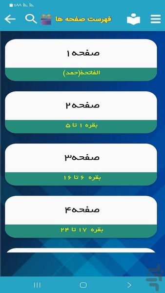 ترتیل قرآن استاد محمد جبریل - عکس برنامه موبایلی اندروید