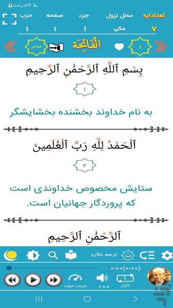 ترتیل قرآن استاد محمد جبریل - عکس برنامه موبایلی اندروید