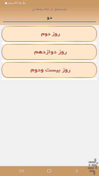 اعمال رجب شعبان رمضان(موسوی قهار) - عکس برنامه موبایلی اندروید