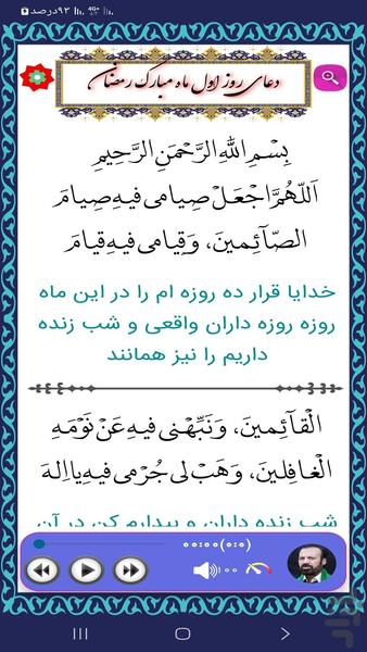 اعمال رجب شعبان رمضان(موسوی قهار) - عکس برنامه موبایلی اندروید