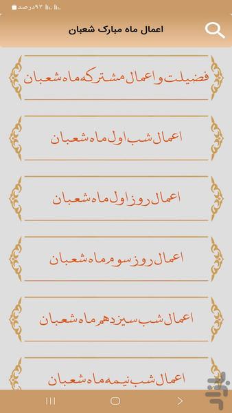 اعمال رجب شعبان رمضان(موسوی قهار) - عکس برنامه موبایلی اندروید