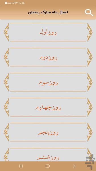 اعمال رجب شعبان رمضان(موسوی قهار) - عکس برنامه موبایلی اندروید