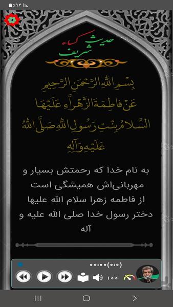 حدیث شریف کِساءِ(سماواتی) - عکس برنامه موبایلی اندروید