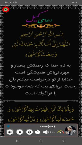 دعای کمیل (سماواتی) - عکس برنامه موبایلی اندروید