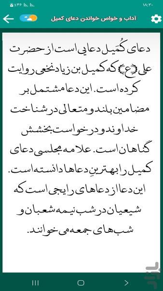دعای کمیل (سماواتی) - عکس برنامه موبایلی اندروید