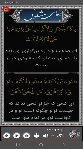 دعای مشلول (سماواتی) - عکس برنامه موبایلی اندروید
