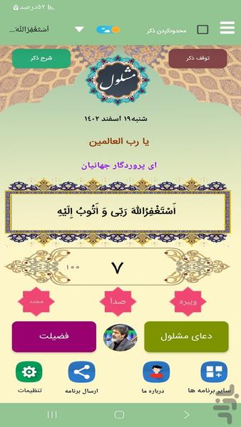 دعای مشلول (سماواتی) - Image screenshot of android app